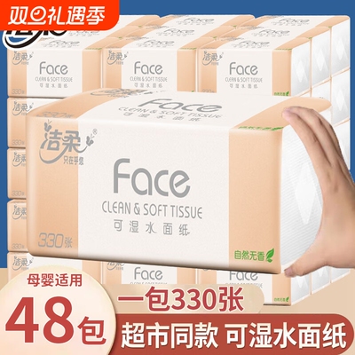 洁柔纸巾粉face抽纸110抽整箱实惠装餐巾纸学生宿舍卫生纸面巾纸