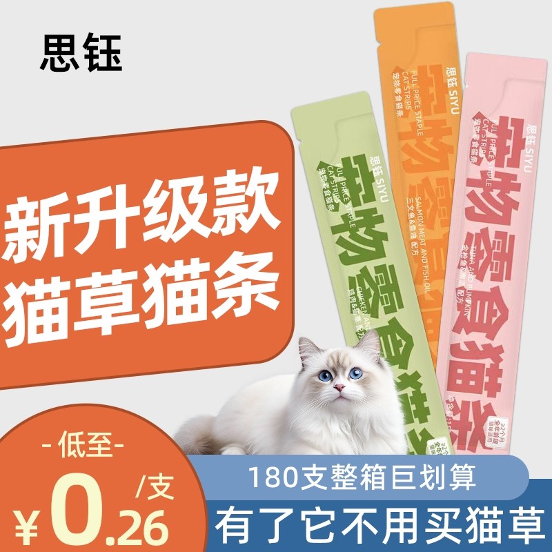 猫条猫咪零食营养膏增肥发腮整箱批发特价清仓试吃猫罐头猫湿粮包