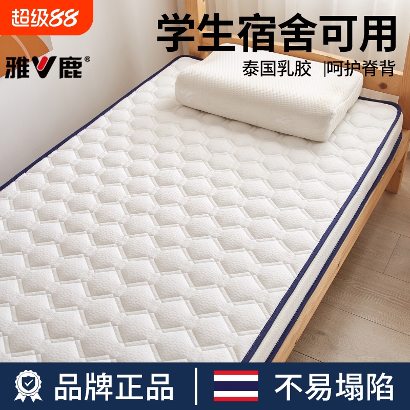 雅鹿乳胶床垫学生榻榻米软垫加厚