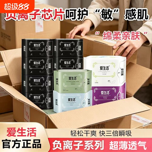 绿叶爱生活姨妈巾卫生巾正品日用夜用加长护垫超薄透气负离子亲肤