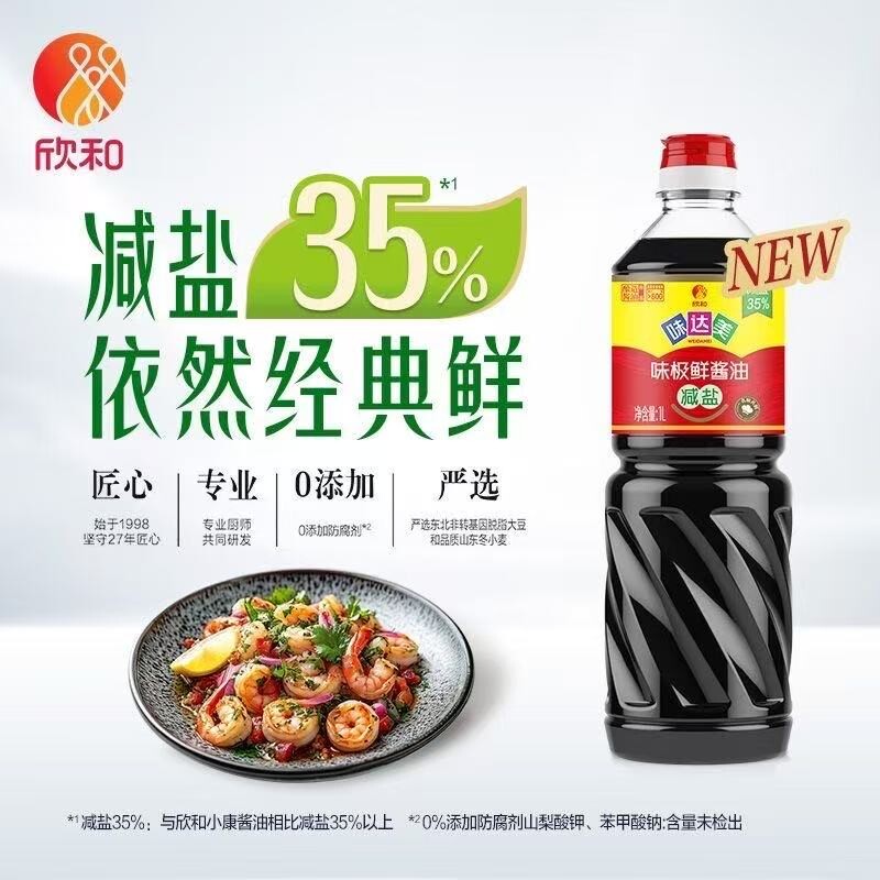 欣和味达美味极鲜减盐酱油1L 特级生抽酿造家用炒菜调料厨房