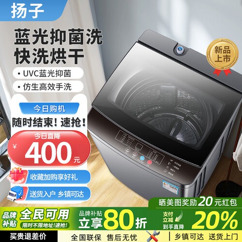 扬子洗衣机全自动家用小型10/12KG租房宿舍大容量正品洗烘脱一体