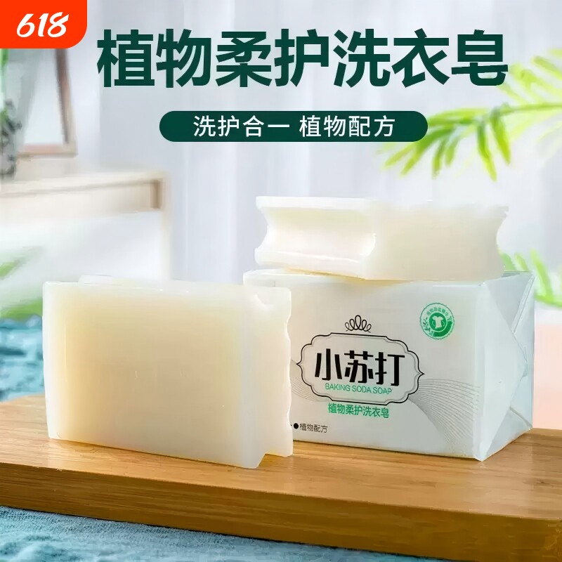 小苏打洗衣肥皂家用不伤手深层清洁去污清新香味家庭装成人洗衣皂