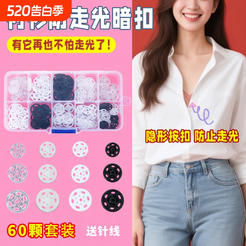 60套暗扣透明隐形扣子防走光按扣纽扣女婴儿小摁扣钮扣子母扣开衫