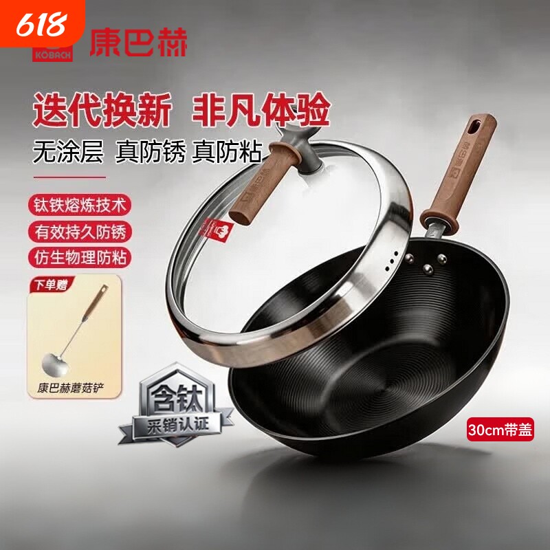 康巴赫钛香铁锅有钛无涂层