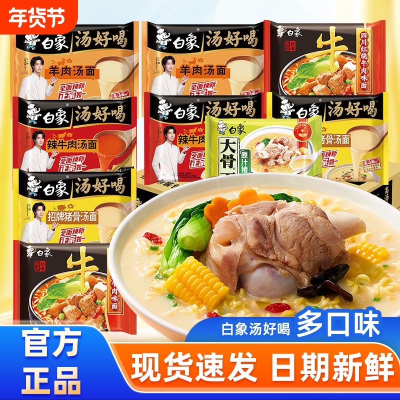 白象方便面泡面汤好喝猪骨方便面整箱批发袋装速食辣牛肉老母鸡味