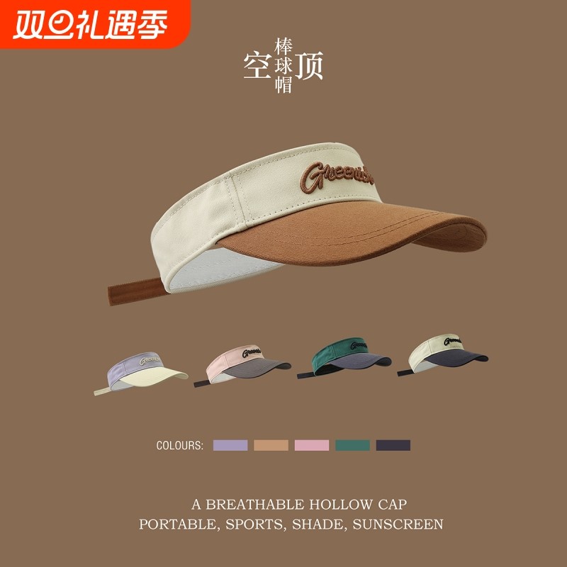 设计师联名款撞色时尚空顶鸭舌帽子女遮阳防晒棒球帽