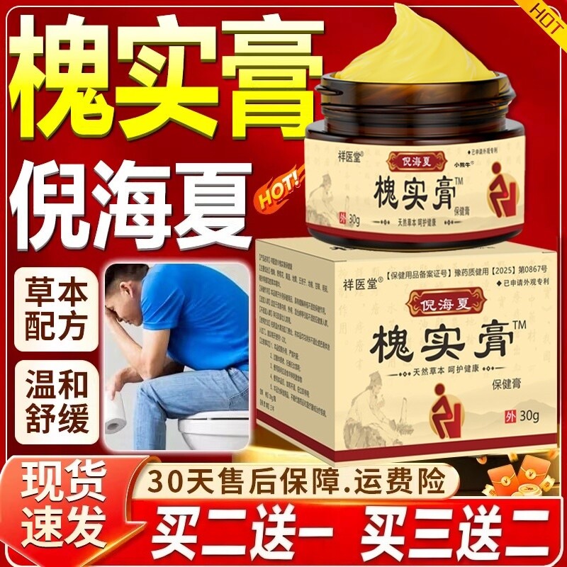 槐实膏倪海厦化枯痔散庤疮苍膏正品肉球草本植萃祛官方旗舰店外用