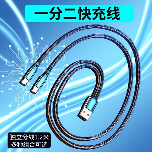 一拖三快充数据线适用多手机