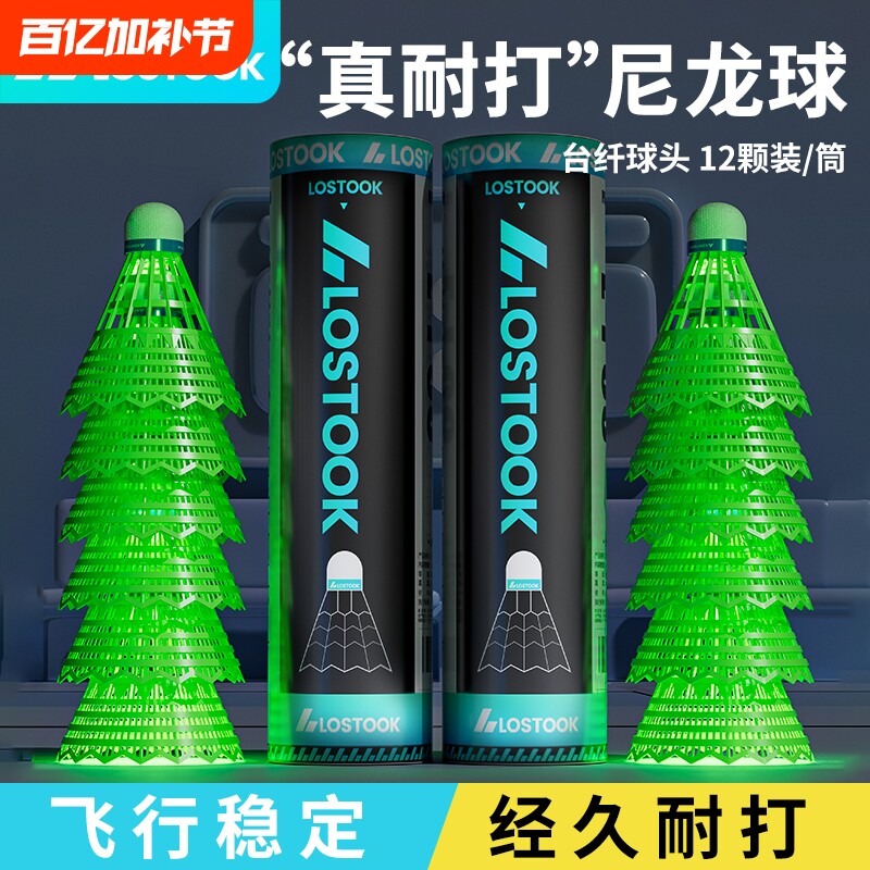 发光羽毛球尼龙户外防风耐打高弹力塑料训练球打不烂夜光抗风带灯