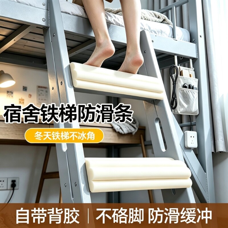 家用楼梯脚踏垫梯子学生脚垫上下铺爬梯神器床防滑防撞条厨房宿舍
