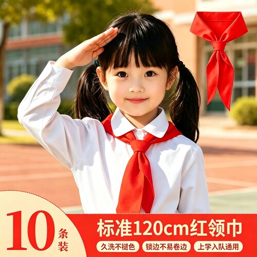 红领巾小学生涤纶红领巾