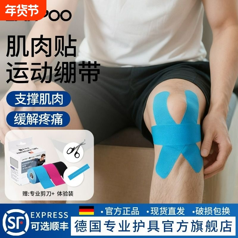 肌肉贴运动绷带运动员专用马拉松跑步膝盖脚踝跟腱防拉伤医用胶带,运动/瑜伽/健身/球迷用品,其他运动护具,淘宝优惠券,粉丝福利购,淘宝优惠卷