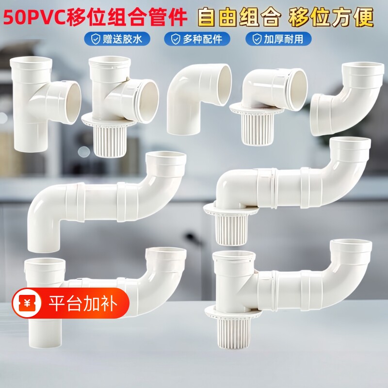 PVC三通下水管移位内插弯头变径异径接头管件排水管50地漏移位器