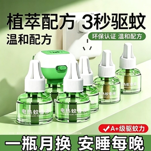 新升级家用室内持久不刺鼻蚊香液插电式电热防蚊虫叮咬安心守护
