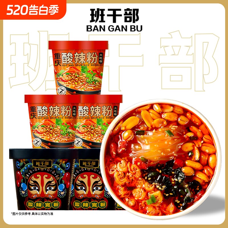 班干部酸辣粉大桶装方便速食重庆酸辣粉方便面粉丝正宗零食宽圆粉