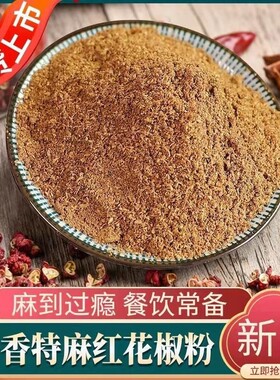 四川大红花椒无干燥剂净重去籽