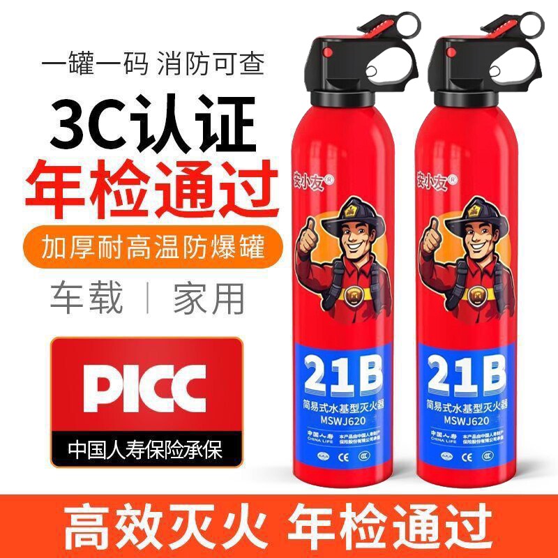 3C认证车载灭火器13B|千人加购