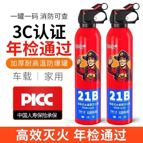 车载水基小型灭火器|千人加购
