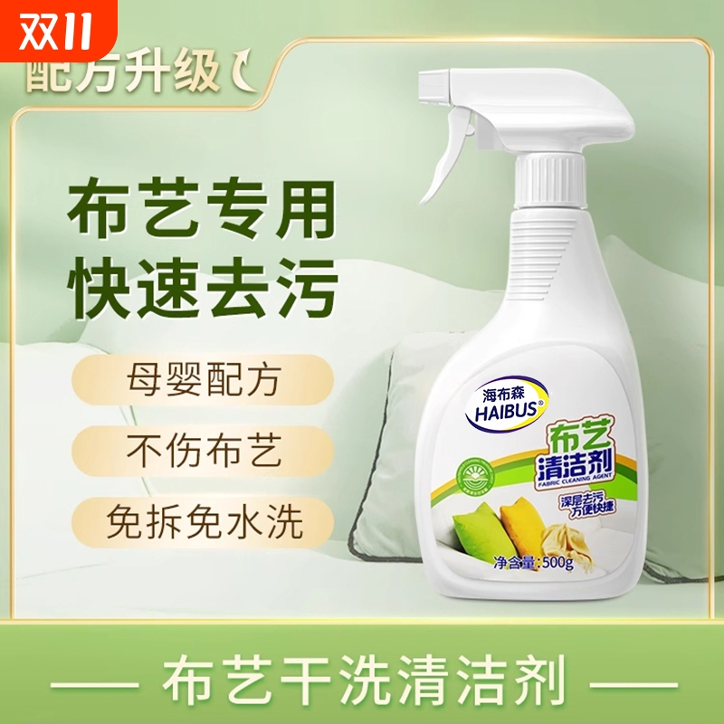 布艺沙发清洁剂免水洗科技布专用