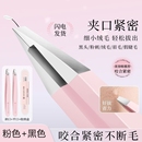 眉夹镊子拔毛神器胡子胡须男女平口修眉毛夹子不锈钢白头发拔眉毛