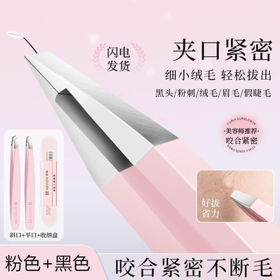 筱栀眉夹镊子超薄无缝拔毛神器