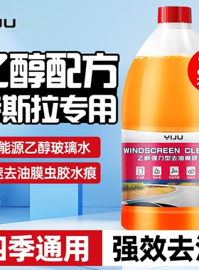 特斯拉玻璃水乙醇model3/Y/S/X新能源防冻汽车去污去油膜雨刮水液