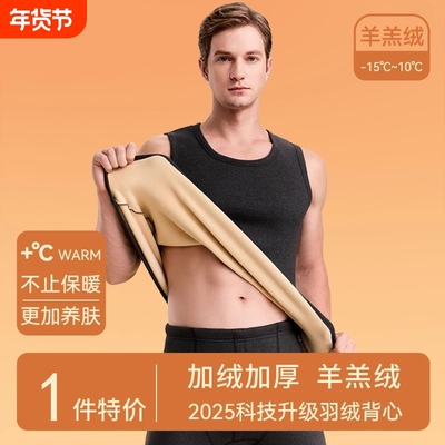加绒保暖背心男款加厚德绒发热新