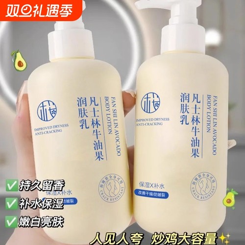 凡士林牛油果身体乳|万人加购