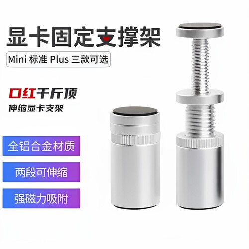 丛林豹台式电脑显卡支架VC003撑架伸缩旋转磁吸托架螺旋式支撑