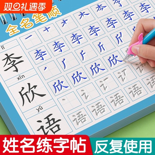 姓名练字帖凹槽名字儿童控笔训练