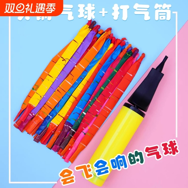火箭气球飞会飞会叫的旋转放屁会响儿童网红户外互动打气筒充气