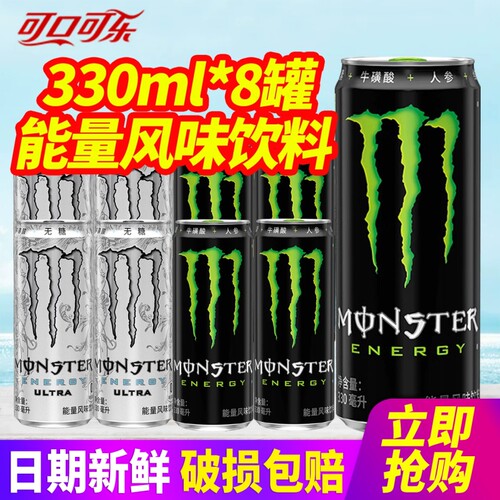可口可乐魔爪饮料330ml*8罐拆零黑魔爪白魔爪能量风味饮料特批价