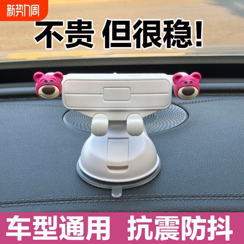 手机车载支架汽车内专用吸盘式卡通导航固定支撑架防抖稳固新款