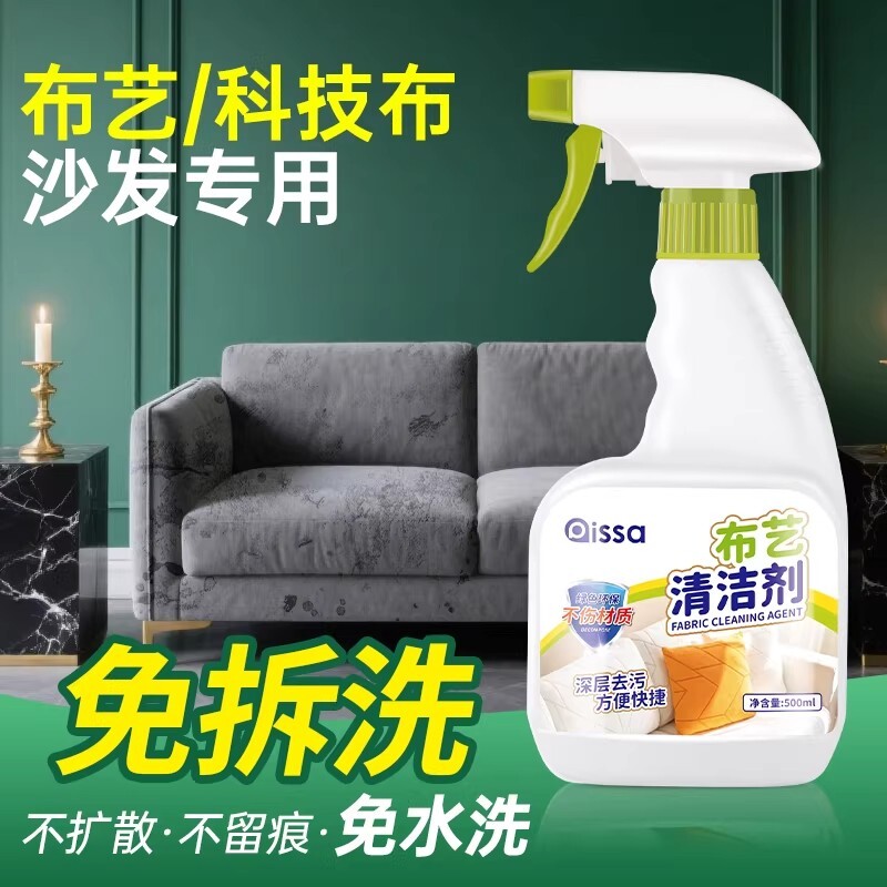 布艺沙发清洁剂免水洗科技布专用清洗剂地毯墙布床垫清洁神器干洗