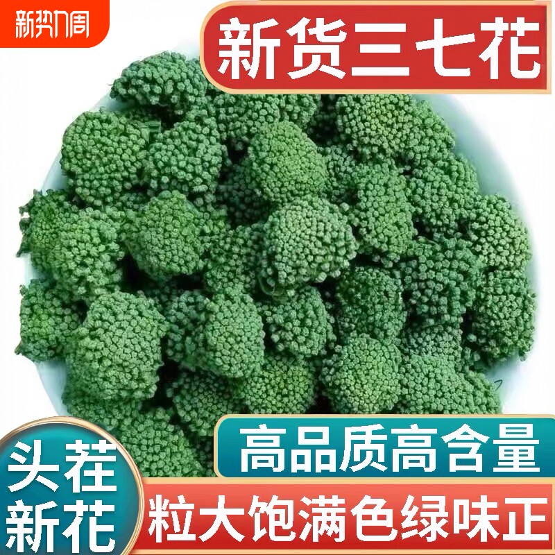 正宗云南文山三七花茶的功效与作用野生特级中药材正品官方旗舰店