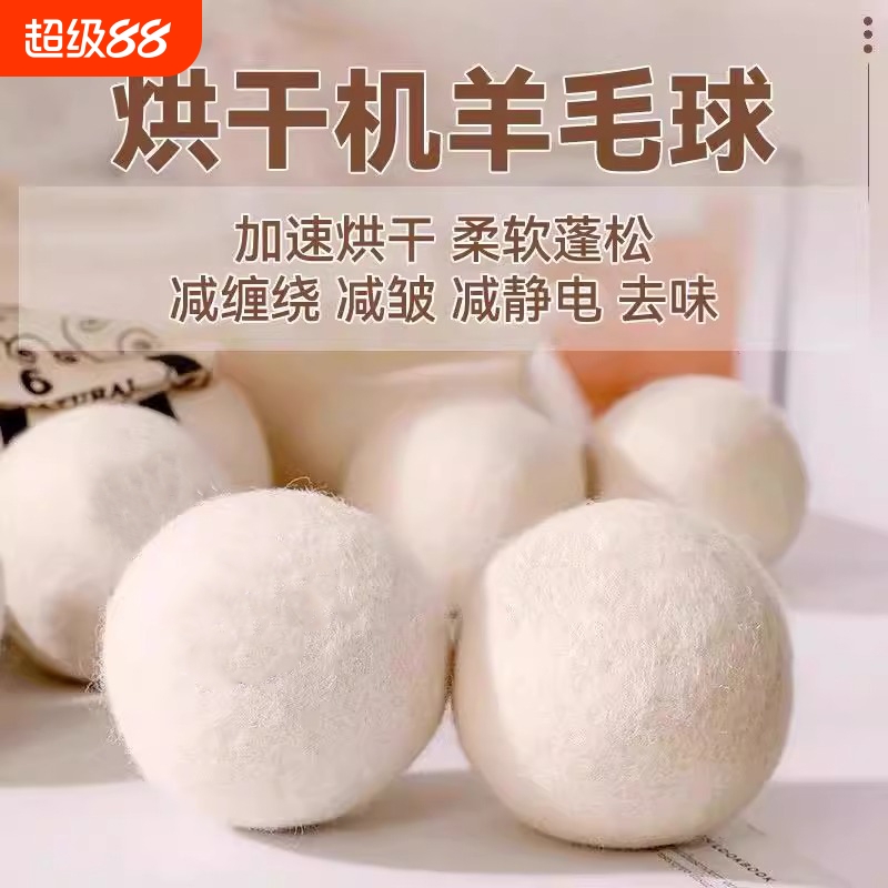 羊毛防静电烘干球|超1.1万次加购