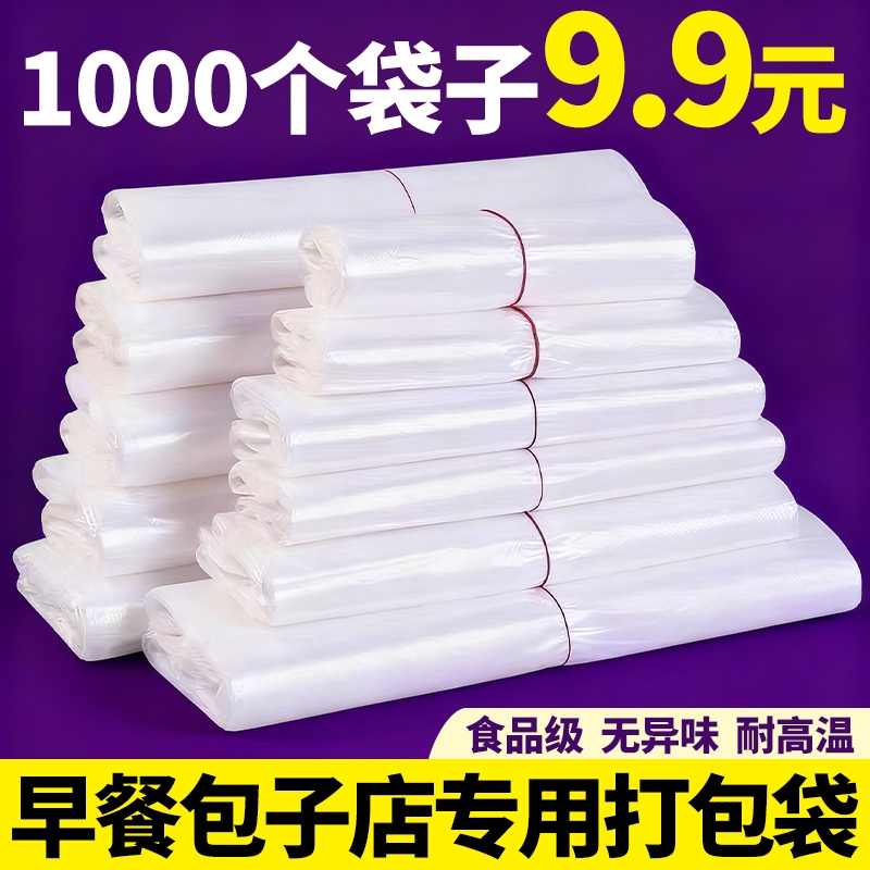 白色透明塑料袋一次性早餐袋子加厚方便袋超市早点手提背心袋批发