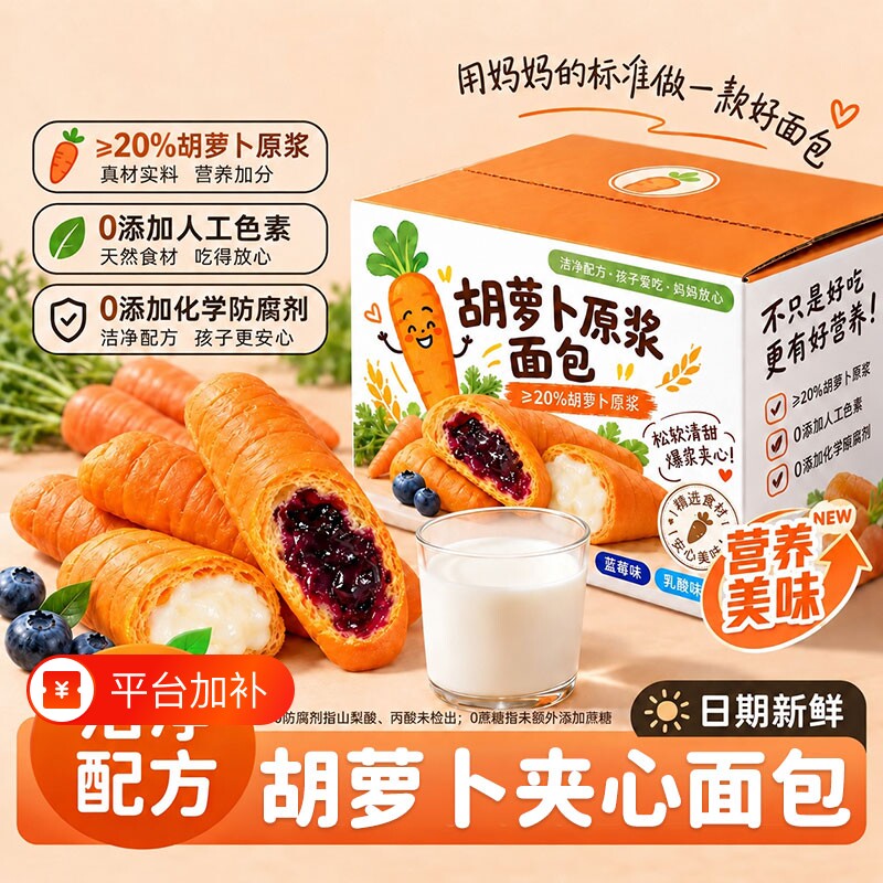 儿童胡萝卜面包蓝莓酱酸奶夹心胡萝卜原浆面包维C蛋白质休闲零食