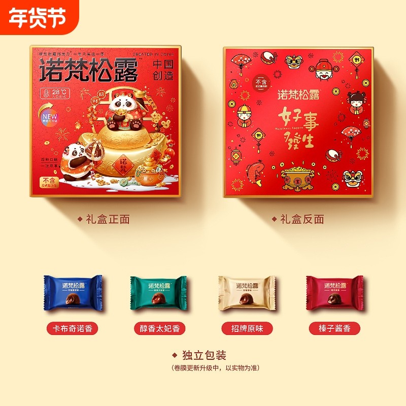 圣诞松露巧克力礼盒装新年喜糖果年货零食年货喜糖,零食/坚果/特产,巧克力制品,淘宝优惠券,粉丝福利购,淘宝优惠卷