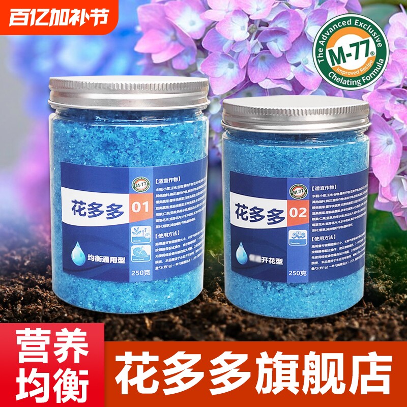 花多多官方旗舰店进口2号1号10号12肥料官网水溶肥一号二号花朵朵