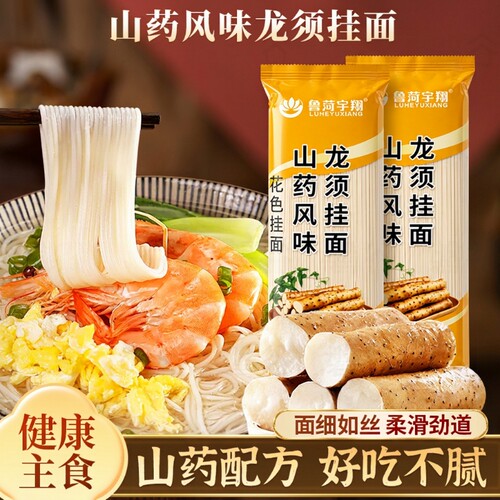 【工厂冲量】5斤装家用铁棍山药龙须面山药挂面代餐早餐整箱拉面