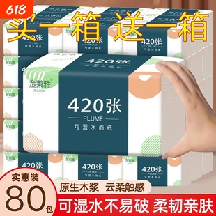 80包抽纸纸巾实惠装整箱批发擦手纸抽纸餐巾纸抽原生木浆厨房用纸