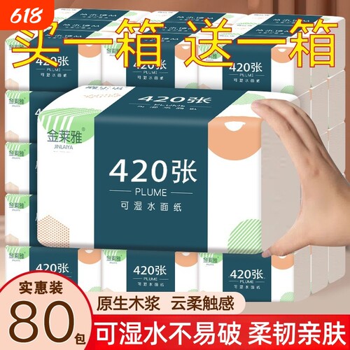 80包抽纸纸巾实惠装整箱批发擦手纸抽纸餐巾纸抽原生木浆厨房用纸