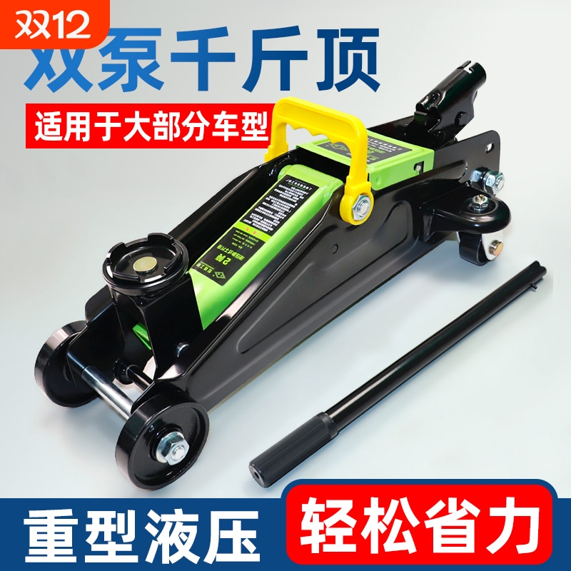 2吨3吨卧式液压千斤顶汽车油压卧顶轿车SUV面包车换胎工具千金顶