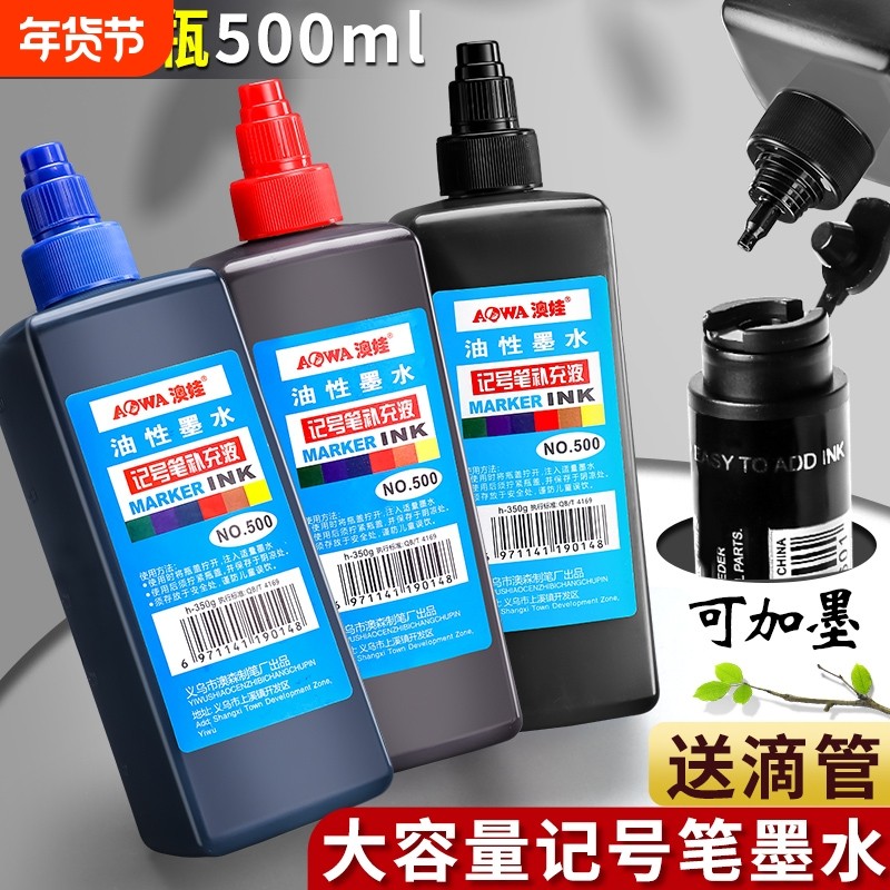 记号笔墨水补充液笔油大瓶油性笔大头笔防油大容量勾线笔黑色红色工地划线办公用品防水不掉色蓝色速干马克笔,文具电教/文化用品/商务用品,笔用墨水/补充液/墨囊,淘宝优惠券,粉丝福利购,淘宝优惠卷