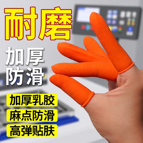手指套乳胶橡胶护指防护指头套