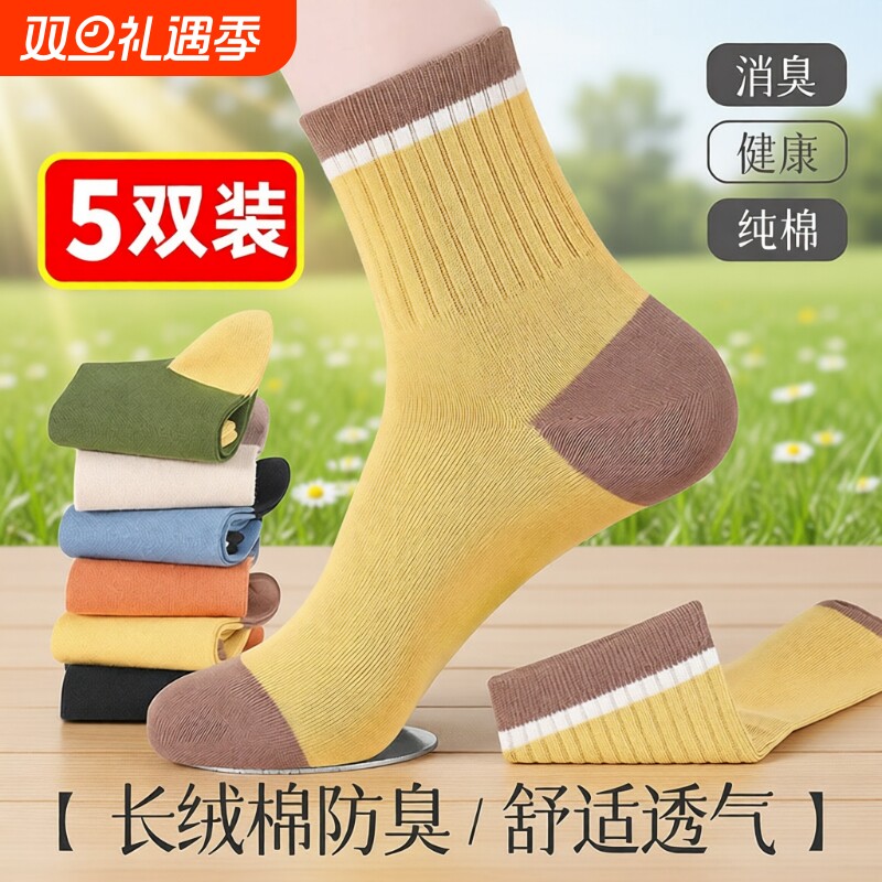 诸暨袜子女士春秋冬款潮款拼色防臭中筒袜7A抑菌吸汗无骨运动长袜