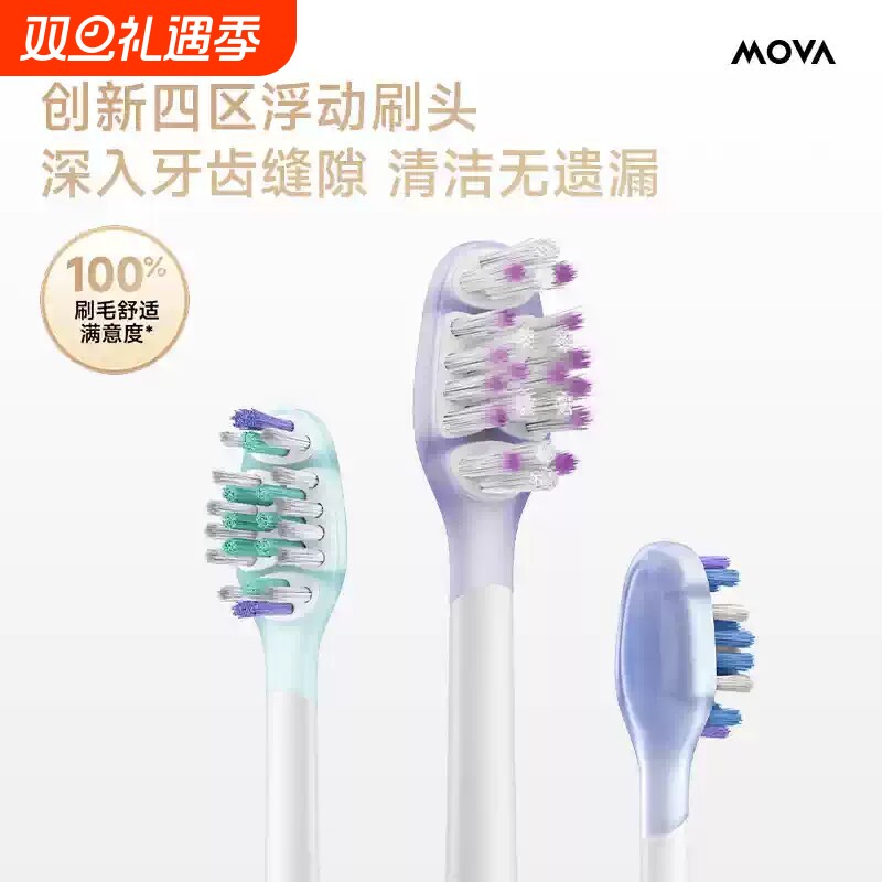 MOVA电动牙刷头 适配AI可视刷电动牙刷亮白深洁护龈牙刷头三支装