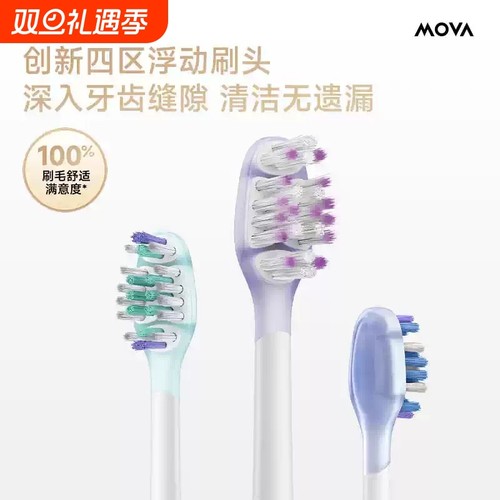 MOVA电动牙刷头 适配AI可视刷电动牙刷亮白深洁护龈牙刷头三支装